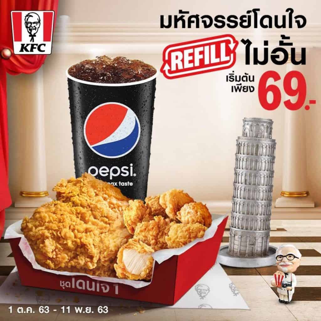 โปรโมชั่น KFC สุดพิเศษ