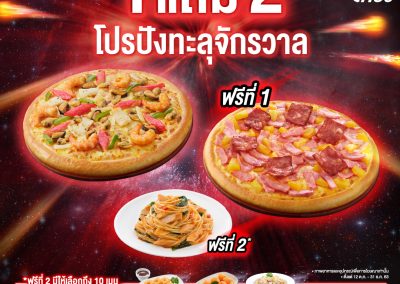 Pizza Hut ซื้อ 1 แถม 2 อร่อยคุ้มสุดพลัง !