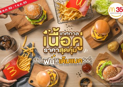 McDonald’s เทศกาลเนื้อคู่ ดีลดี ราคาโดน !