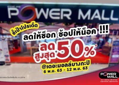 Power Mall เดอะมอลล์บางกะปิ ลดสูงสุด 50%