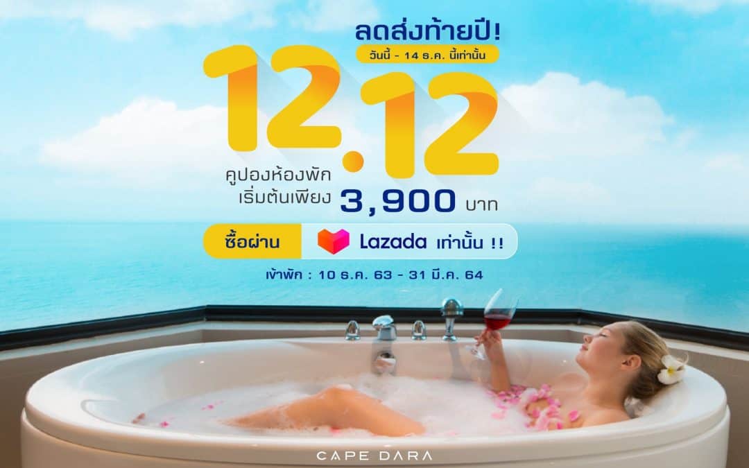 12.12 Cape Dara Resort Pattaya