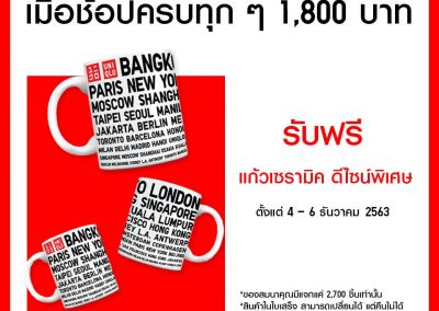 ยูนิโคล่แฟชั่นไอส์แลนด์ ช็อปครบ รับฟรี แก้ว Uniqlo รุ่น Limited