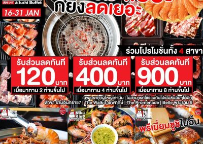 Niku King Yakiniku Buffet โปรจัดหนัก