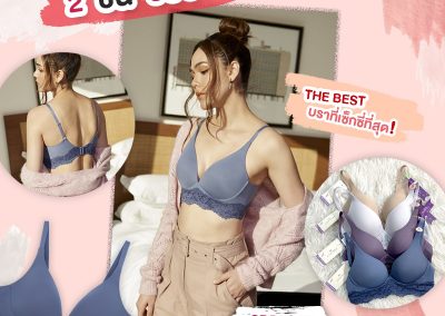 Sabina วันสุดท้าย บราซื้อ 1 แถม 1