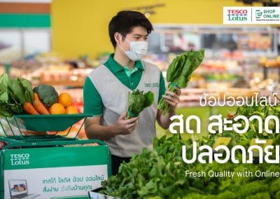 Tesco Lotus ของสดลดว้าว!! แถมฟรีค่าส่ง