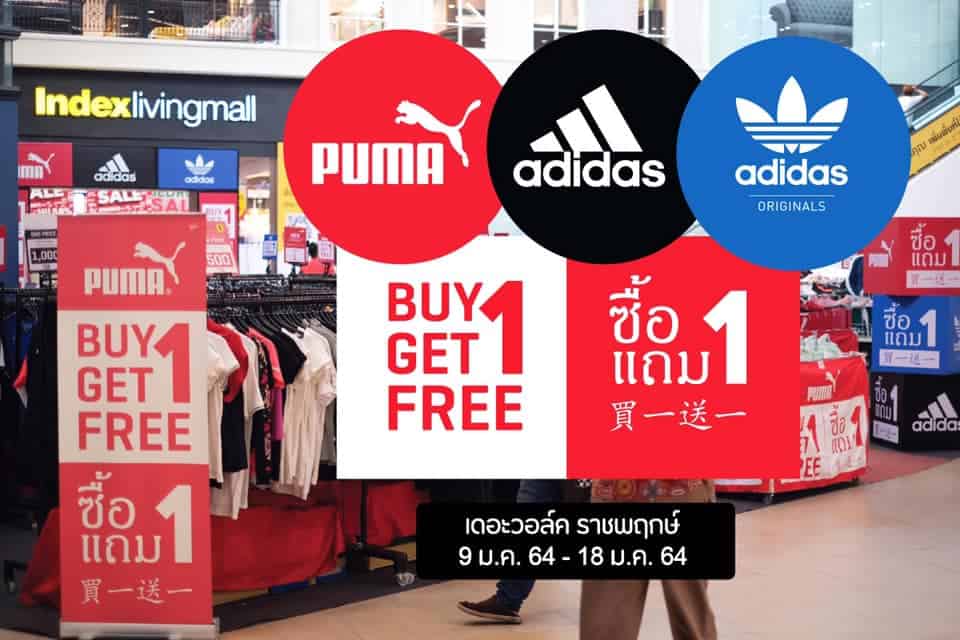 Adidas & Puma ซื้อ 1 แถม 1 ถึง 18 มกรานี้