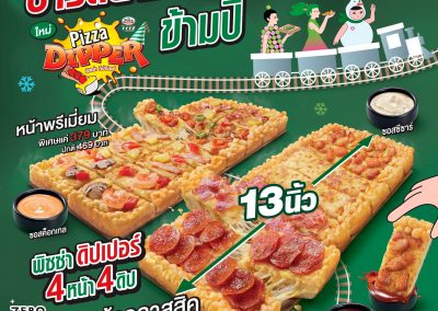 พิซซ่า ดิปเปอร์ อร่อยยาวข้ามปีแบบฟินๆ เริ่มต้น 329.-