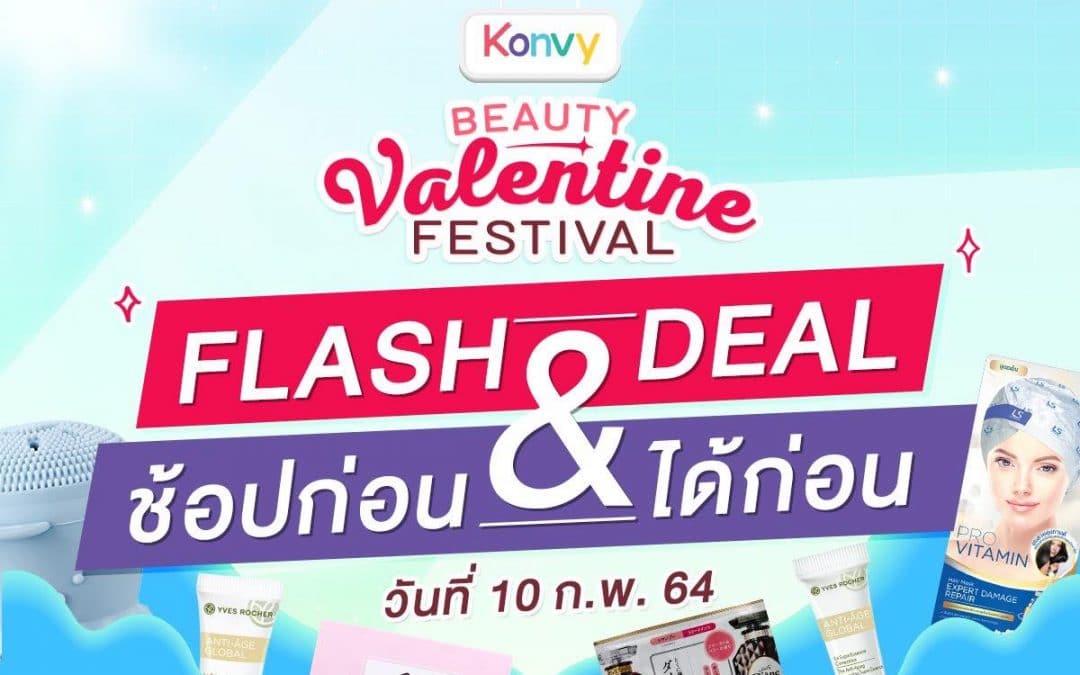Konvy Beauty Valentine Festival ลดยับสูงสุดถึง 90%