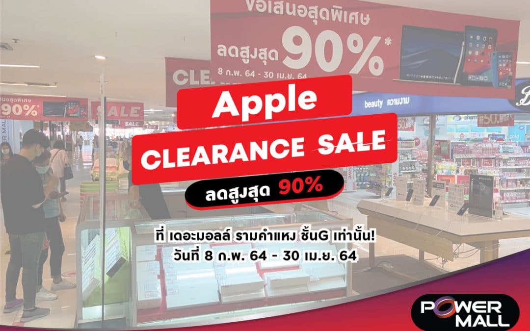 Power Mall สินค้า Apple ลดสูงสุดกว่า 90%