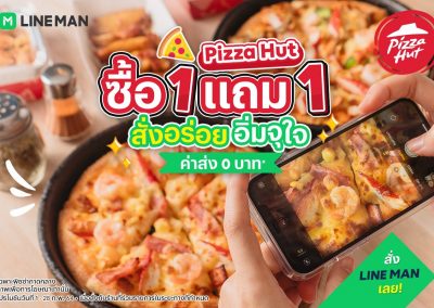 Pizza Hut 1แถม1 สั่งได้แล้ววันนี้ที่ LINEMAN