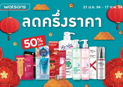 Watsons ช้อปไอเทมเด็ด ลดสูงสุด 50%