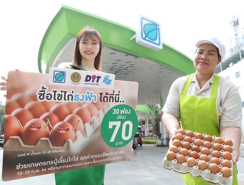 ไข่ไก่ธงฟ้าลดราคาเพื่อประชาชน วางจำหน่ายแล้วที่Bangchak
