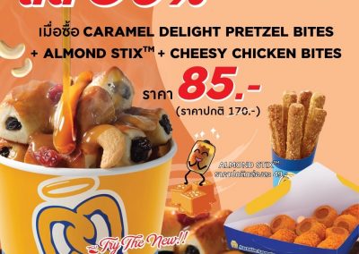 Auntie Anne’s จ่ายเพียง 50 % ไม่มีคนละครึ่ง ก็จ่ายครึ่งราคาได้