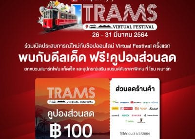Jaymart  พบกับ Flash Sale ในงาน TRAMS Virtual Festival 2021