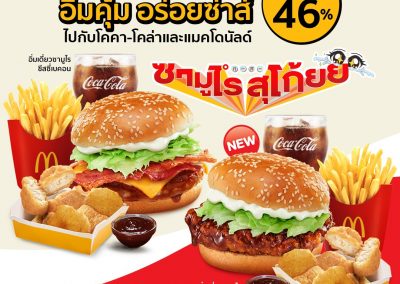 ชุดซามูไรสุโก้ย McDonald’s ลดสูงสุด 46%