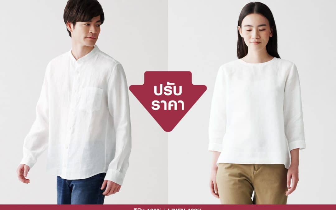 MUJI ปรับราคา