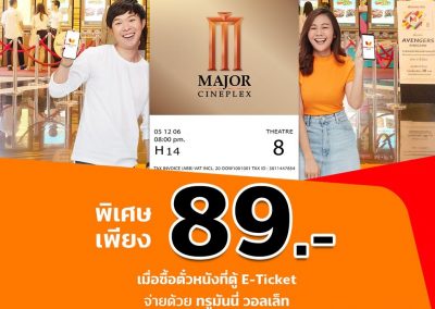 Major Group ซื้อตั๋วหนัง ราคาพิเศษเพียงแค่ 89 บาท