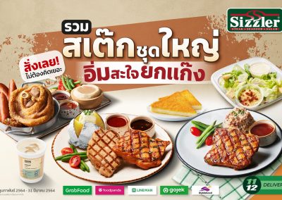 Sizzler เหลือแค่ 499.- สเต็กเซตใหญ่อิ่มคุ้ม ปกติ 752.-