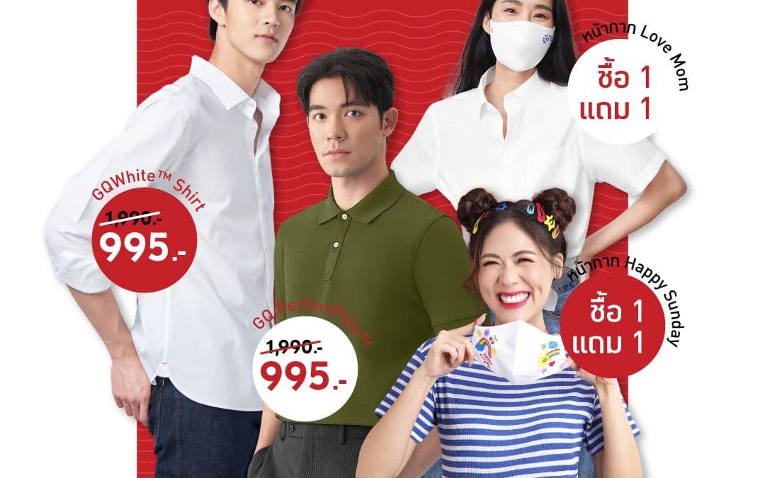 GQ จัดโปรฯส่งท้ายเดือน สินค้าสุดฮอตลด 50%