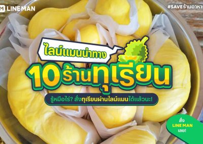 Lineman รวมร้านทุเรียนเด็ด ๆ ถึง 10 ร้าน