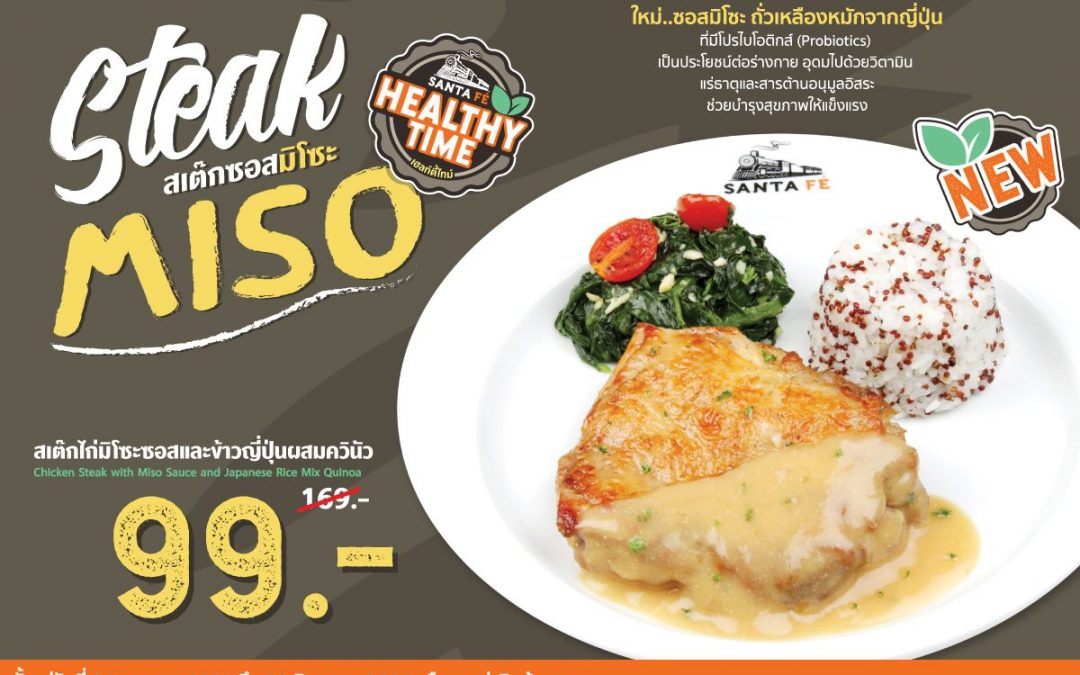 Steak Miso Healthy Time เริ่มเพียง 99.-