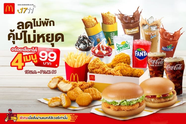 ชุดอร่อยได้ตามใจ 4 เมนู เพียง 99 บาท McDonald’s