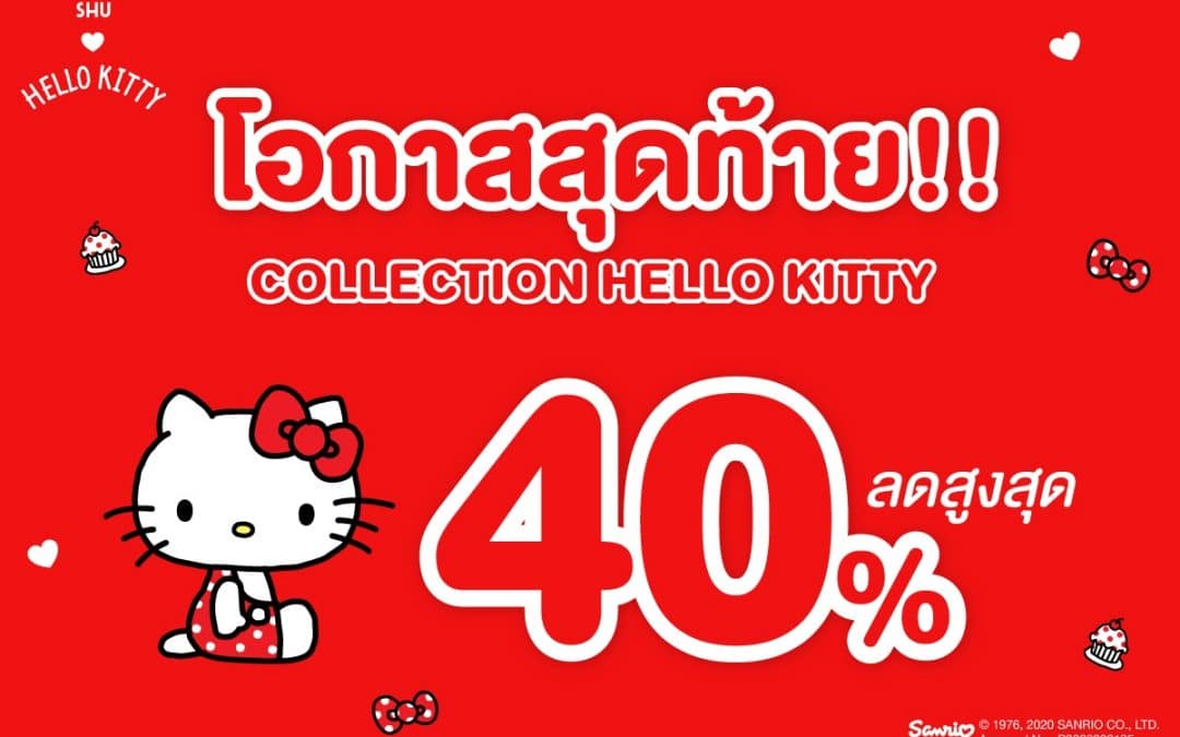 SHU X KITTY คอลคิดตี้ราคาพิเศษ ลด 40%