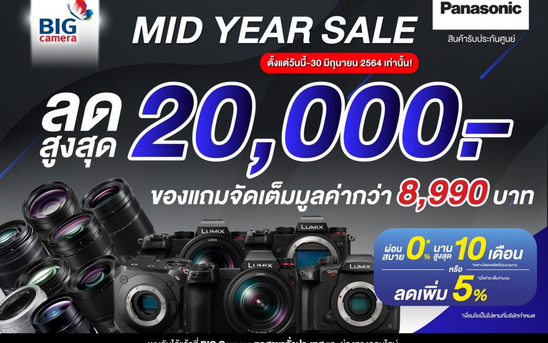 BIG Camera โปรโมชั่นกล้องและเลนส์