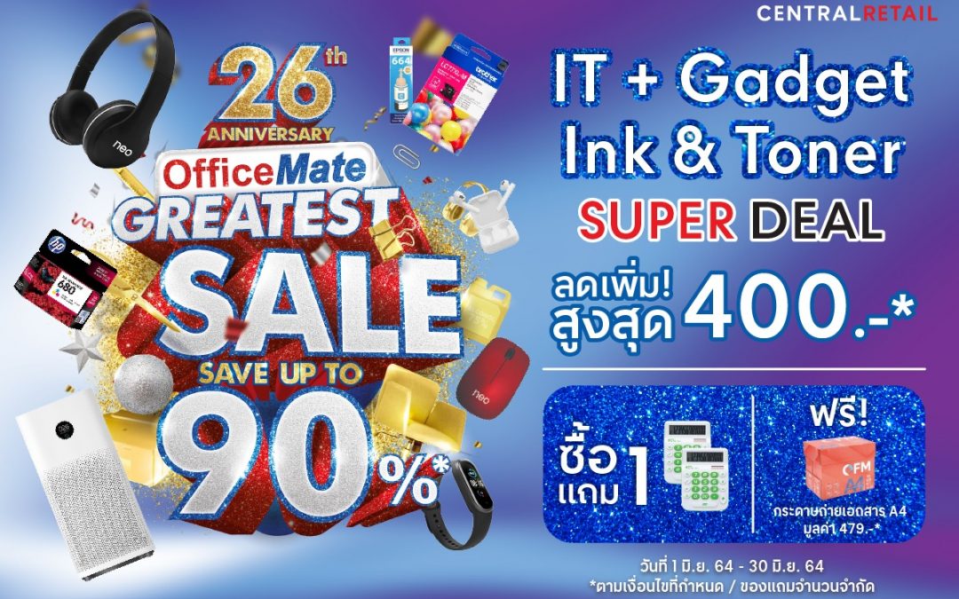 OfficeMate ลดสูงสุด 90%!! ยังไม่พอมีซื้อ 1 แถม 1