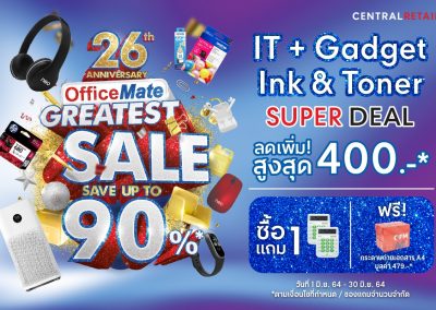 OfficeMate ลดสูงสุด 90% !! ยังไม่พอมีซื้อ 1 แถม 1