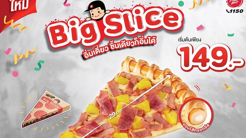 Pizza Hut Big Slice หน้าซี้ดเด็ด โปร เริ่มต้นที่ 149.-