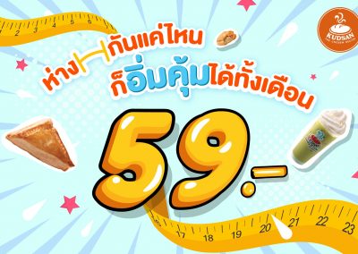 คัดสรร เลือกคู่อิ่มคุ้ม ได้ตามใจ ในราคา 59 บาท